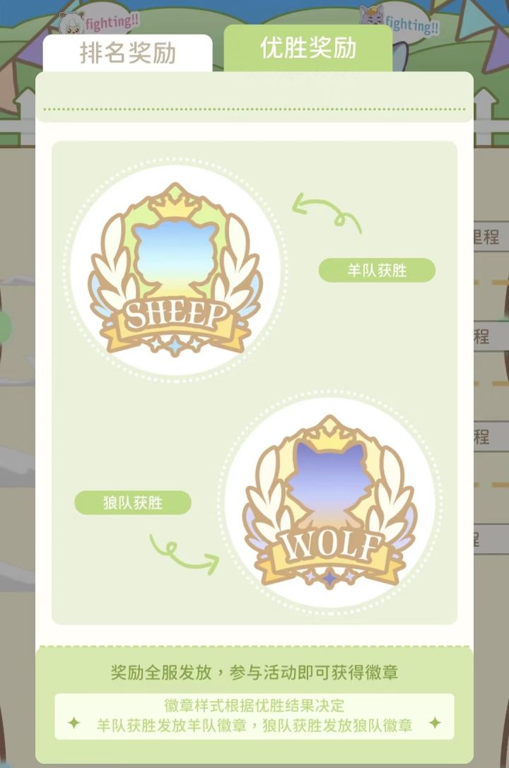 羊村赛跑截图