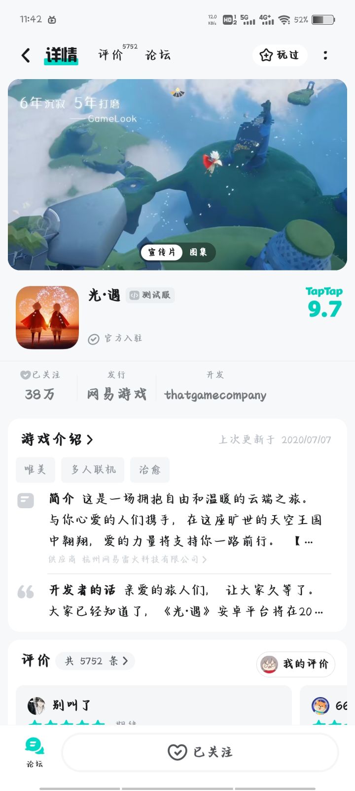申请测试服通过截图