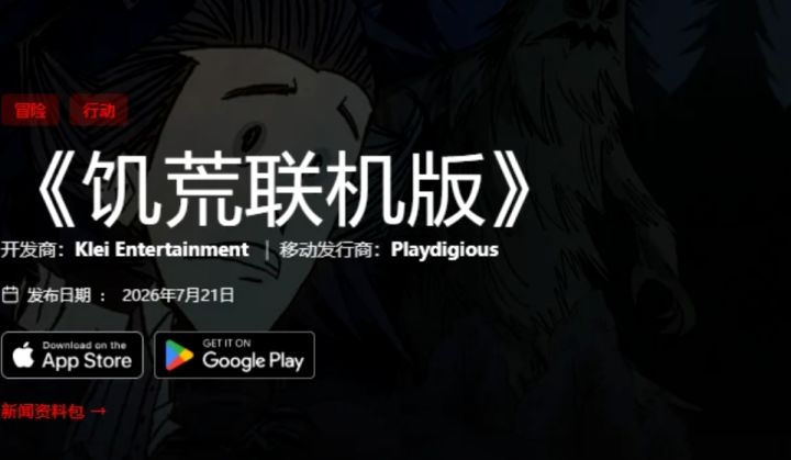 饥荒联机版移动端上架海外,国服还远吗~截图