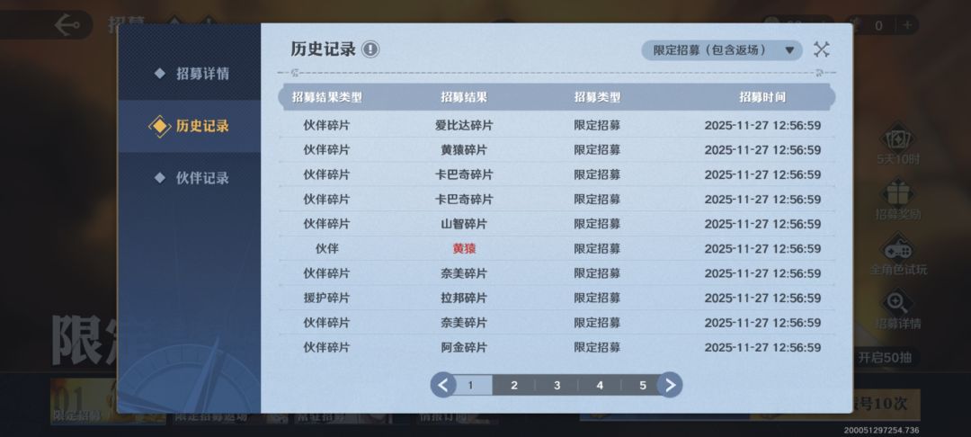 猥琐果实的闪光人已到手,经典不吃保底 2