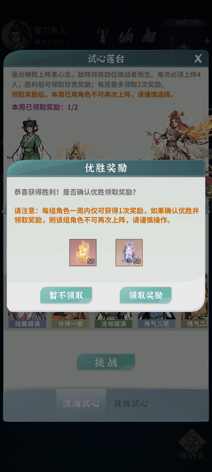 火剑过试心截图