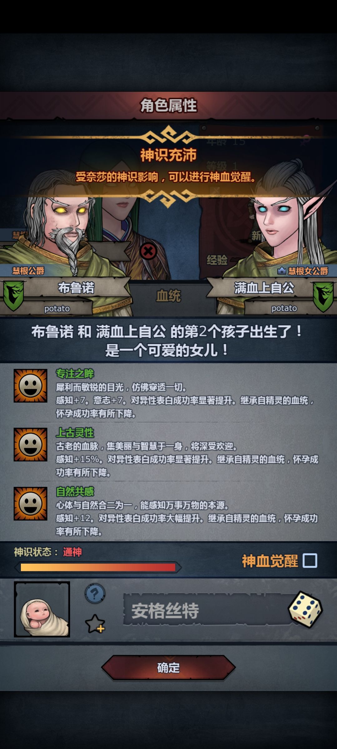 佬们，这个要觉醒吗 2