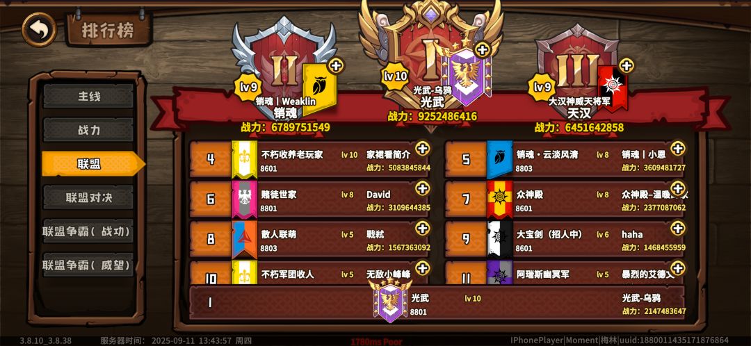 全服第一盟 光武收人 1