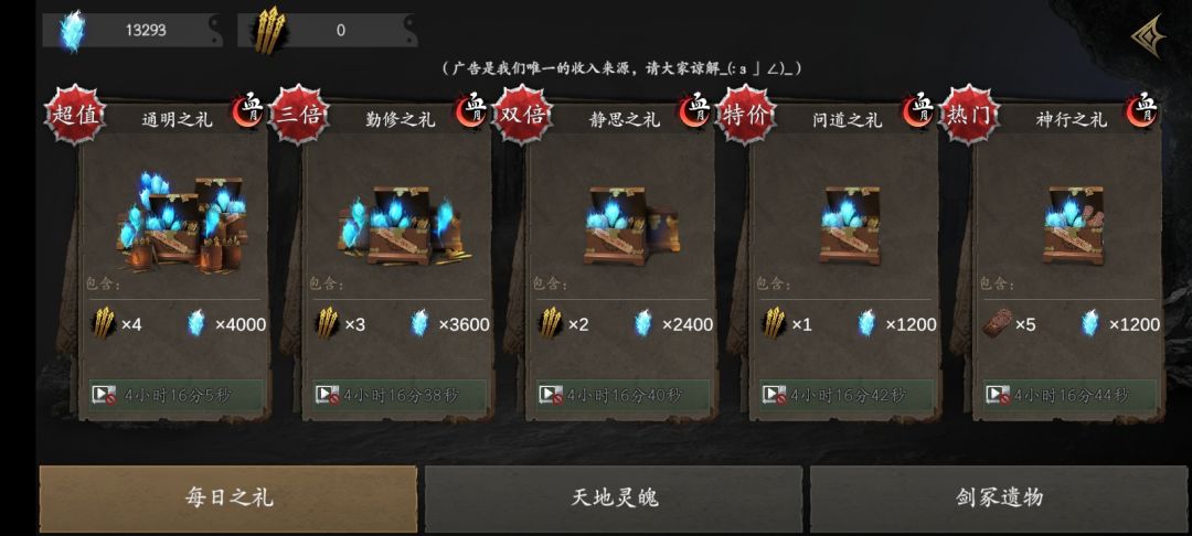 每天保底看13个广告 3
