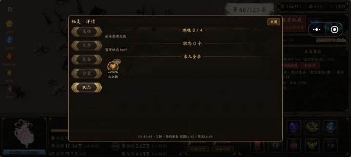 超凡邪恶变成心之钢了截图