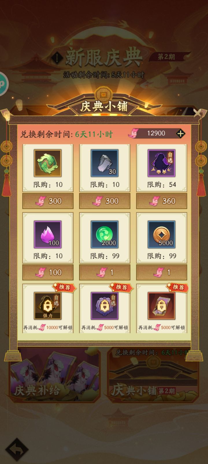 第二期的庆典小铺先换什么最值得??截图