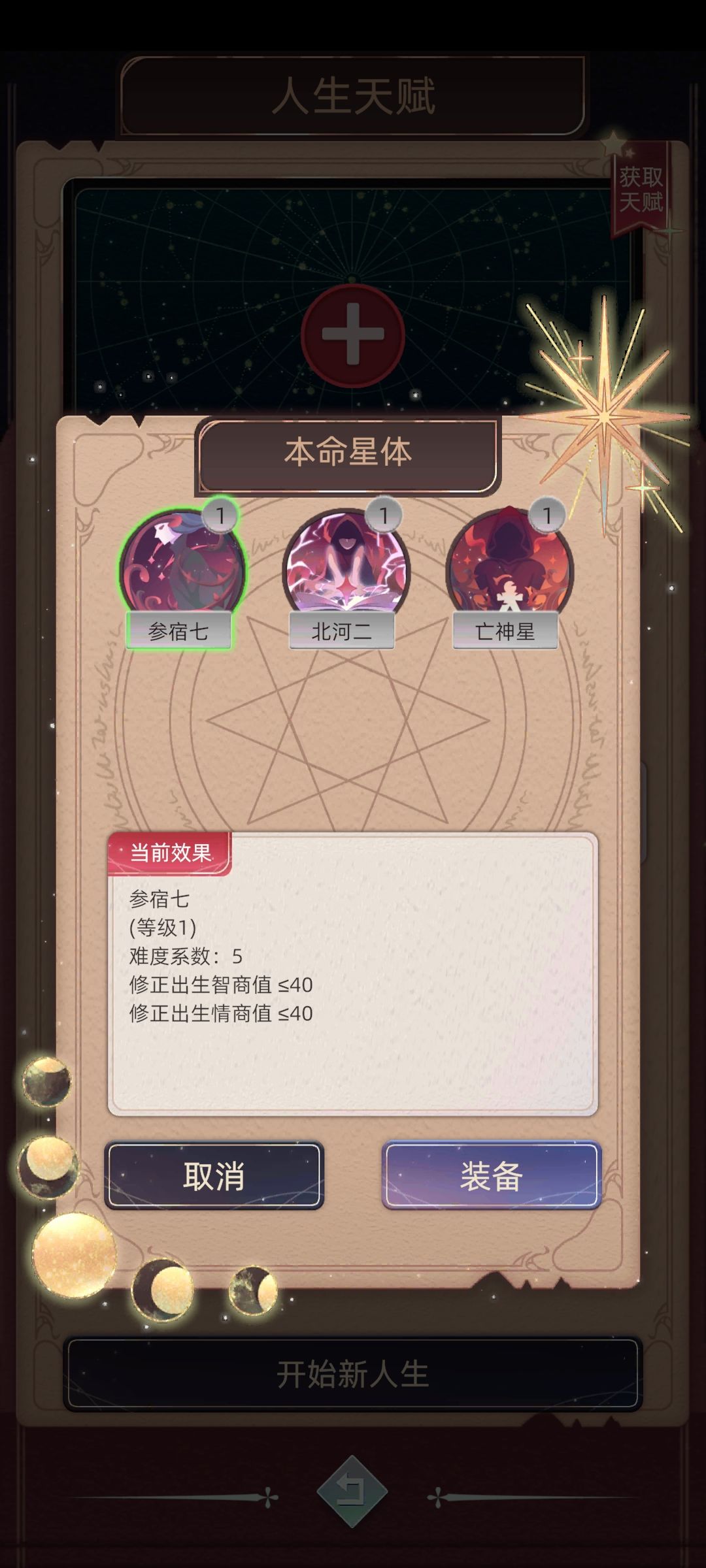 没一个好的星体,非 1