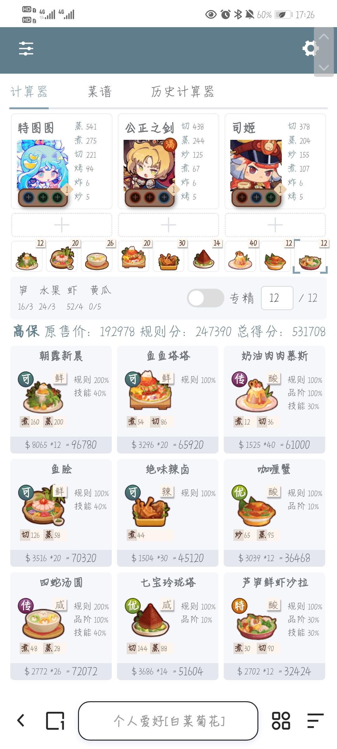 厨神大赛(御前)2025.11.21 2