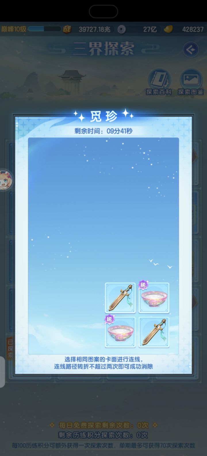 认真的吗截图