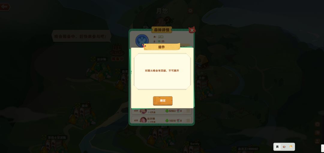 关于没看大森林人员情况做了篝火晚会这件事 1