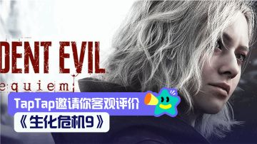 【评价活动】浣熊市最命硬的男人，回来了！