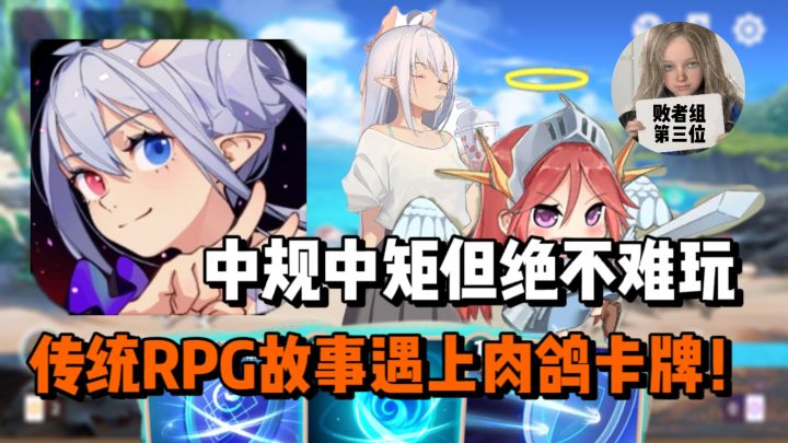 中规中矩的肉鸽卡牌手游!《克瑞因的纷争》手游评测截图