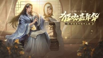 【官方活动】狂欢嘉年华