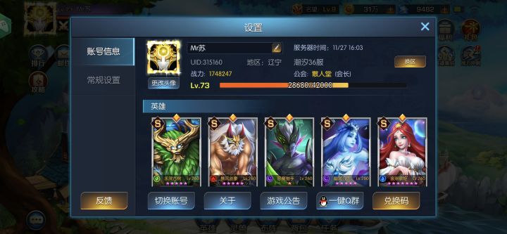 新区7天阵容截图