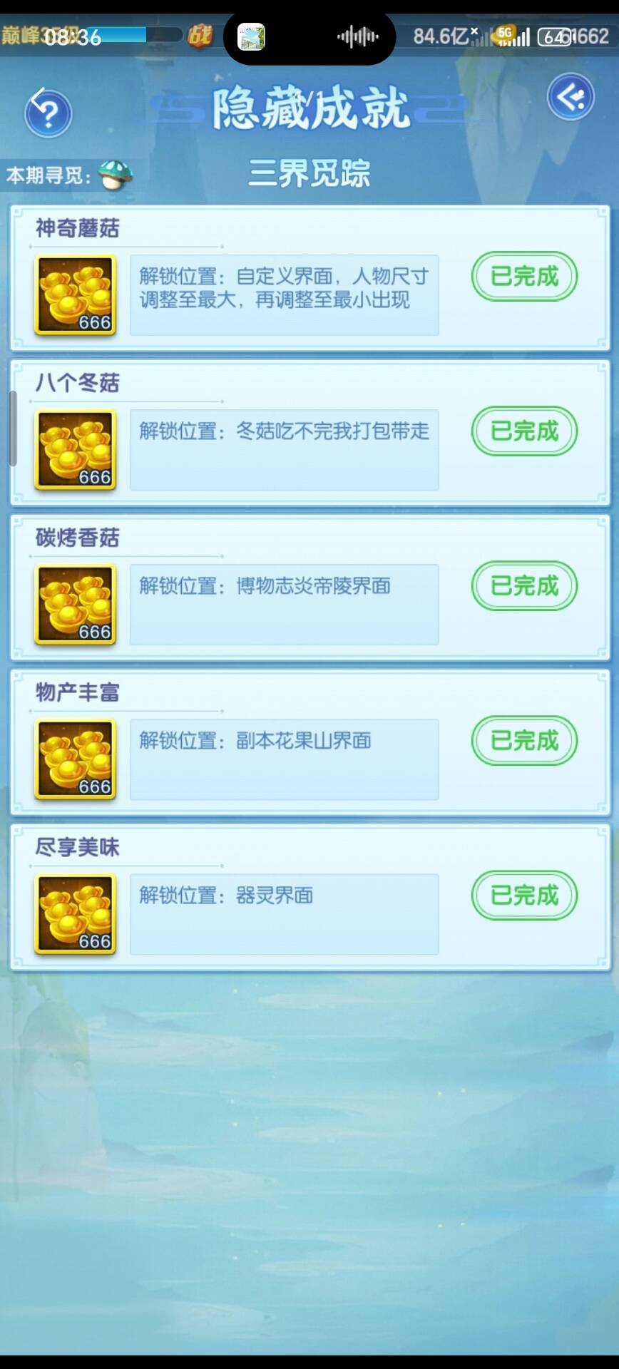 隐藏成就(附图) 1