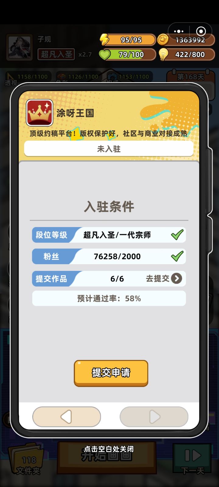 最后那个怎么达成啊?截图