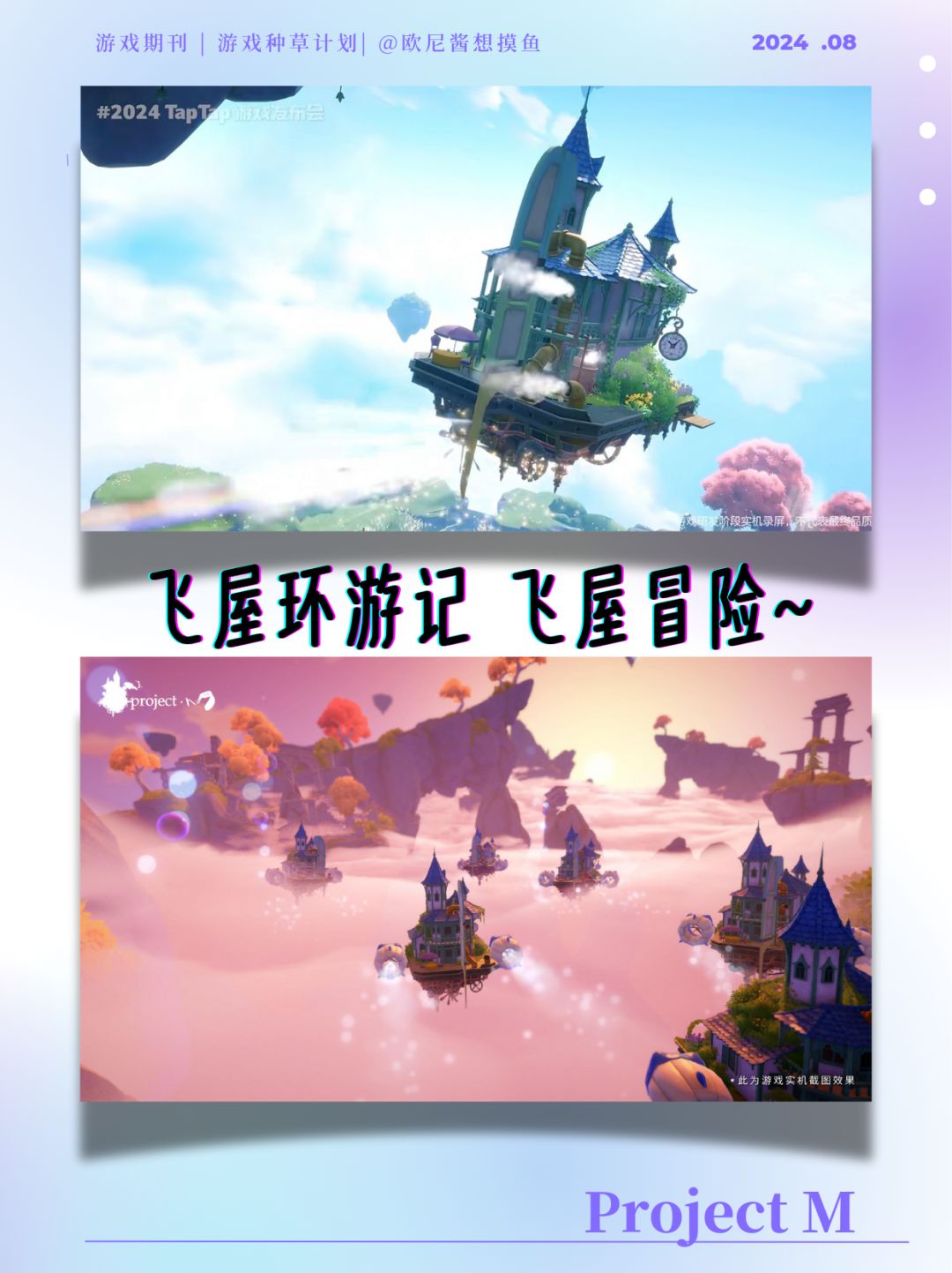 大世界捉宠➕童话冒险➕佛系种田❗飞屋环游记 2