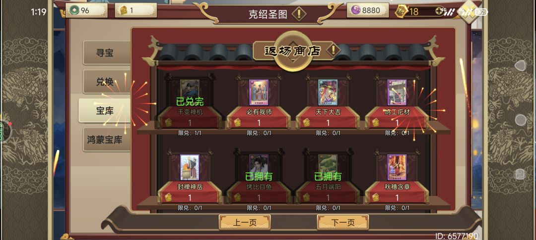 寻宝 2