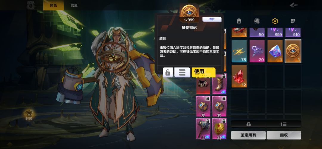 征伐徽记是卖还是自己用? 1