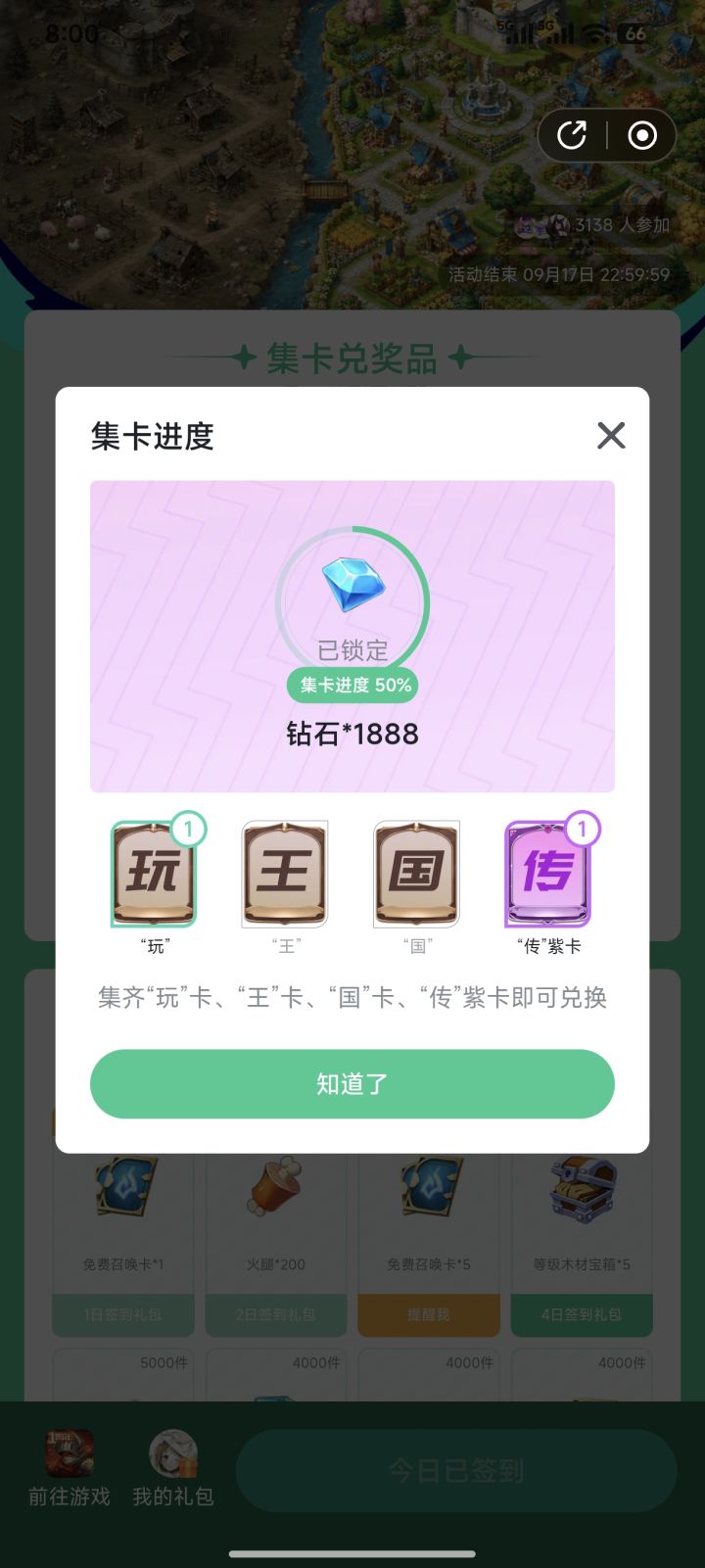 签到截图