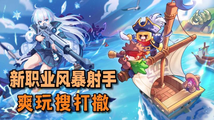 元气前传又整大活，超强新职业+搜打撤新玩法，还有皮肤免费拿！截图