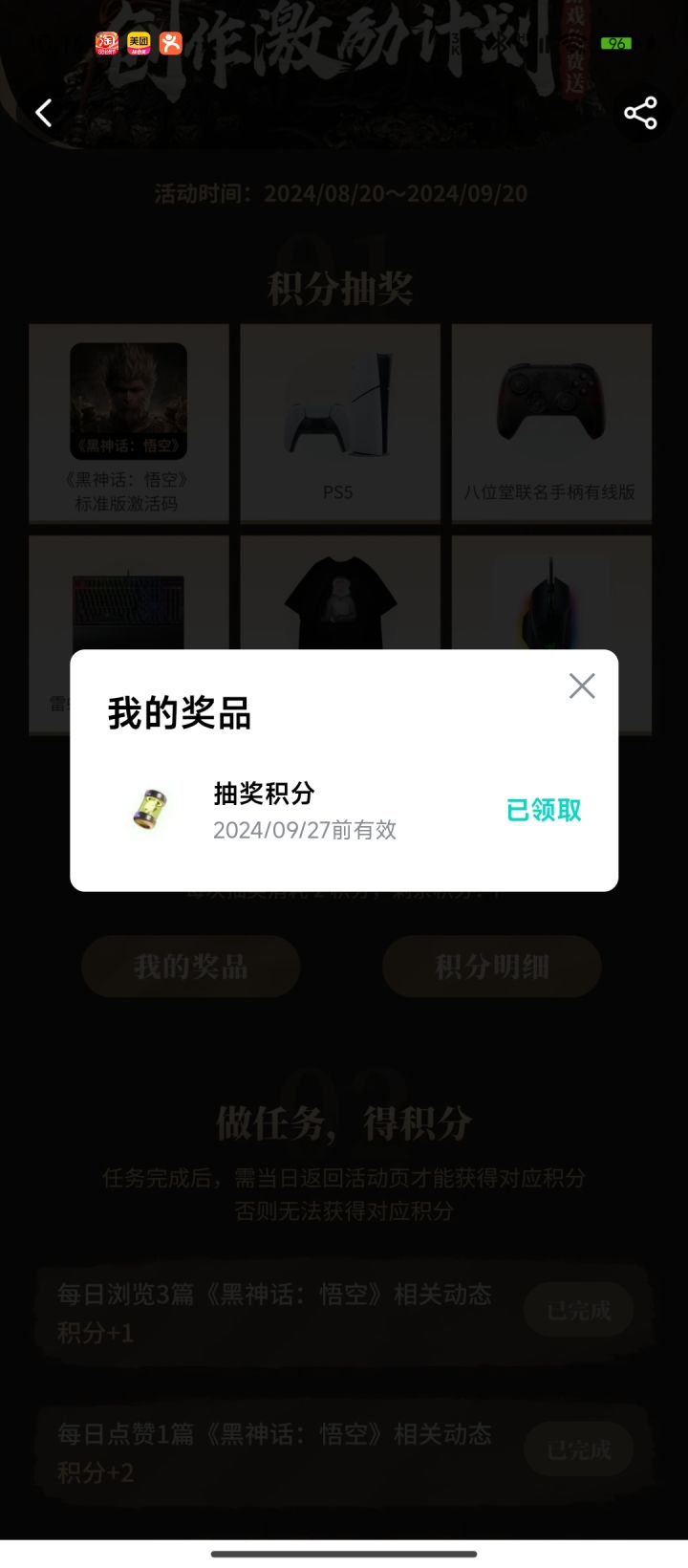 中了中了截图
