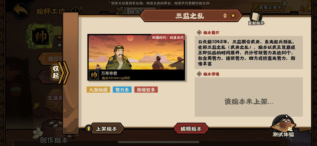 绘山河剧本·三监之乱 2