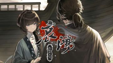 【快讯】哀鸿城破十日记女主人设引争议