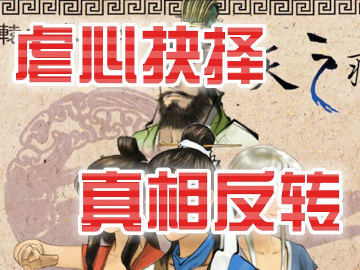 【天之痕】反派拼命救世,主角却成灭世帮凶,结局太虐心截图