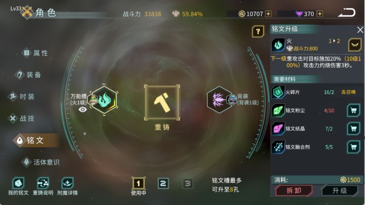 新手养成之铭文重铸篇截图