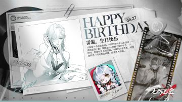 【MBCC生日会】丨「雷温」生日快乐