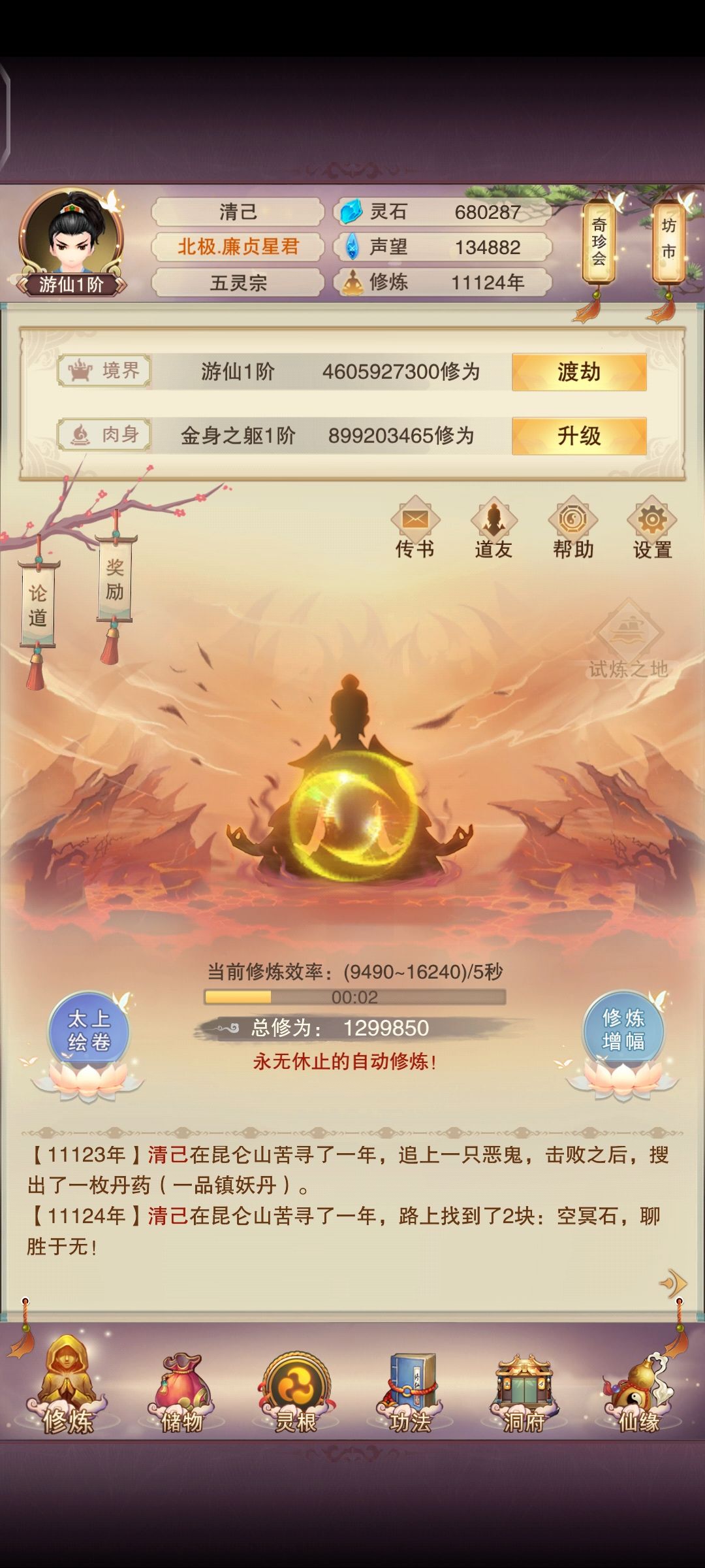 游仙记录 1