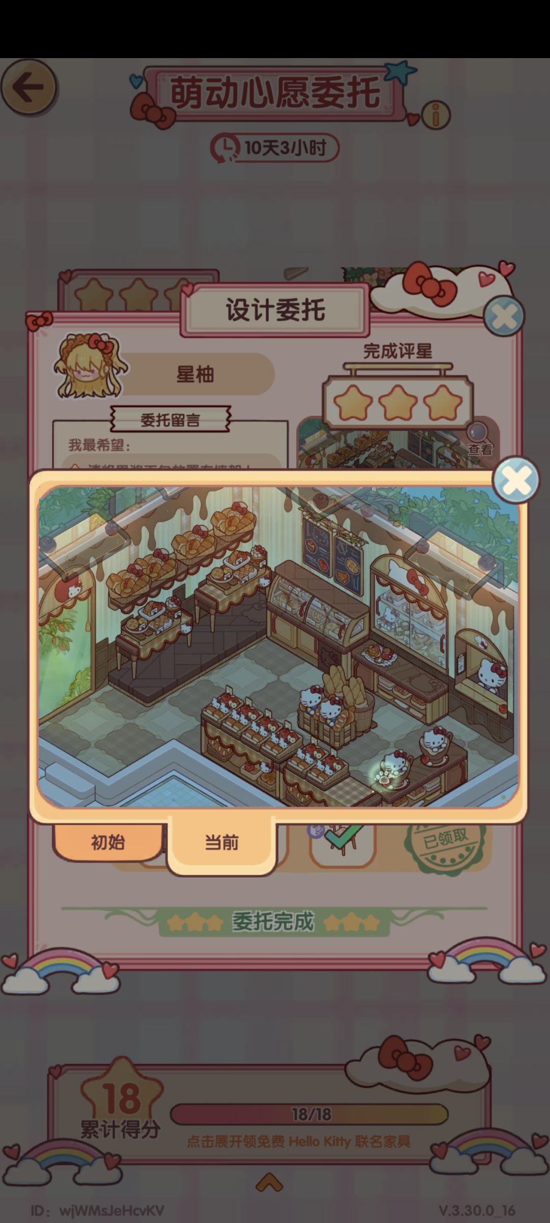 我的休闲时光萌动心愿委托1-6关 6