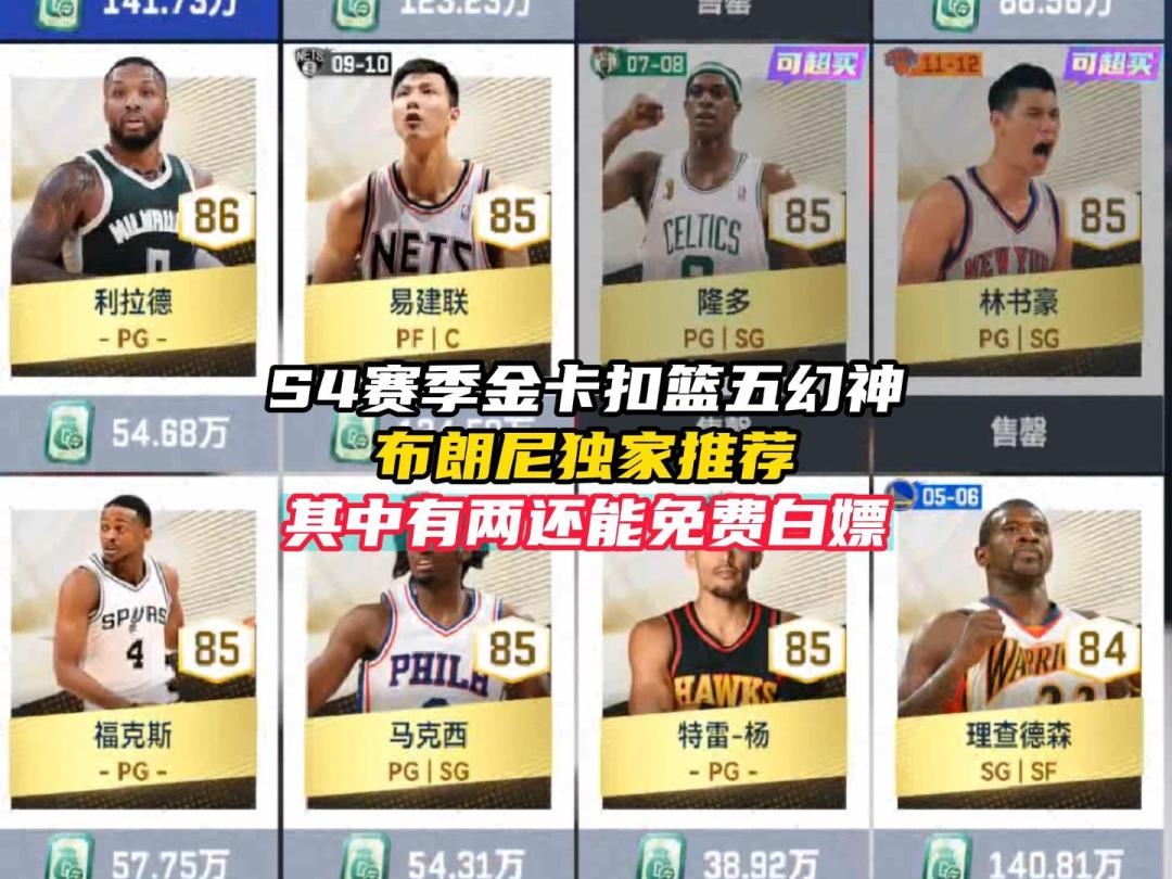 NBA巅峰对决S4赛季金卡扣篮五幻神截图