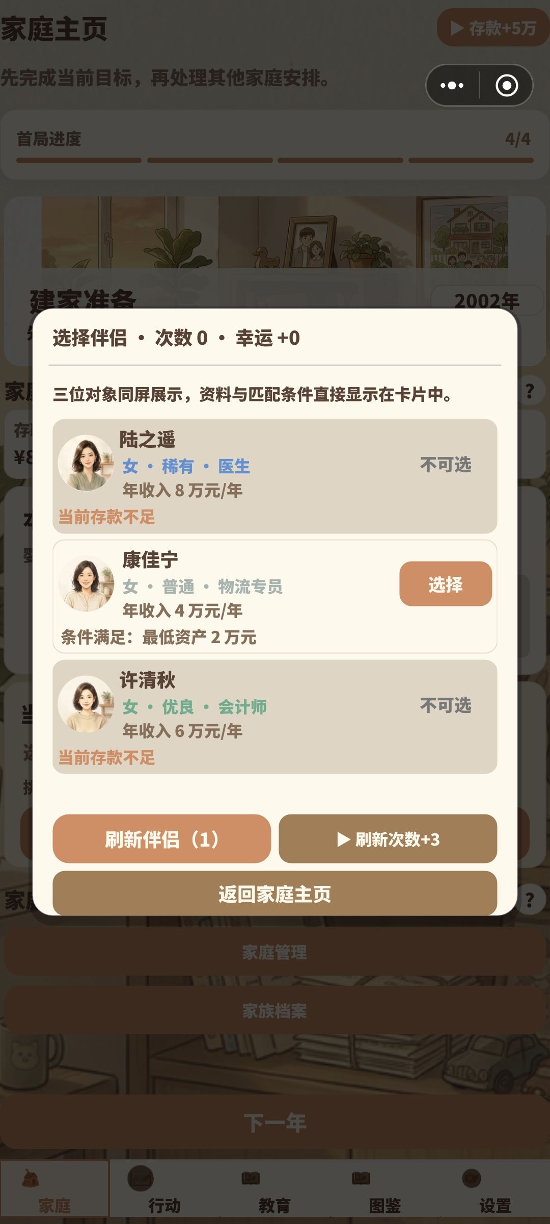攻略 02|伴侣选择:看条件,也看相处路线 1