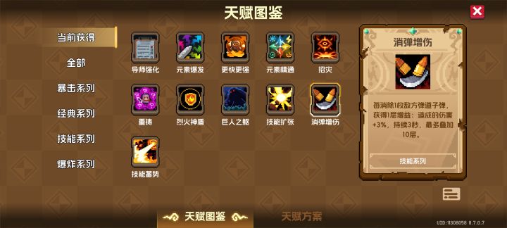 这天赋不行截图
