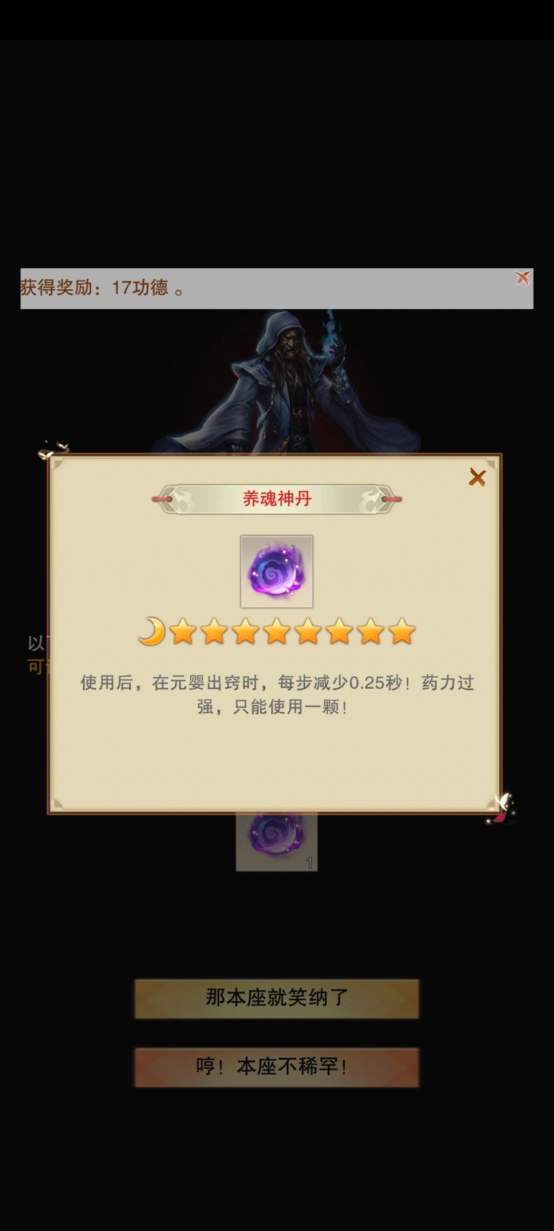 拿下养魂神丹 1