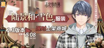 「陆景和·雪色」服装限时上架商城