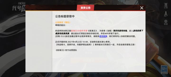 贵游2021年4月22日正式开服?截图