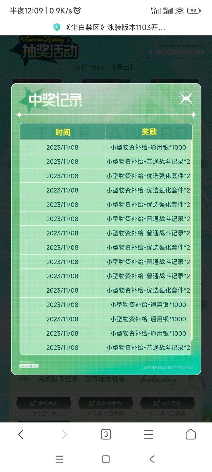 主题活动页面抽奖结果哈哈哈哈哈哈哈截图