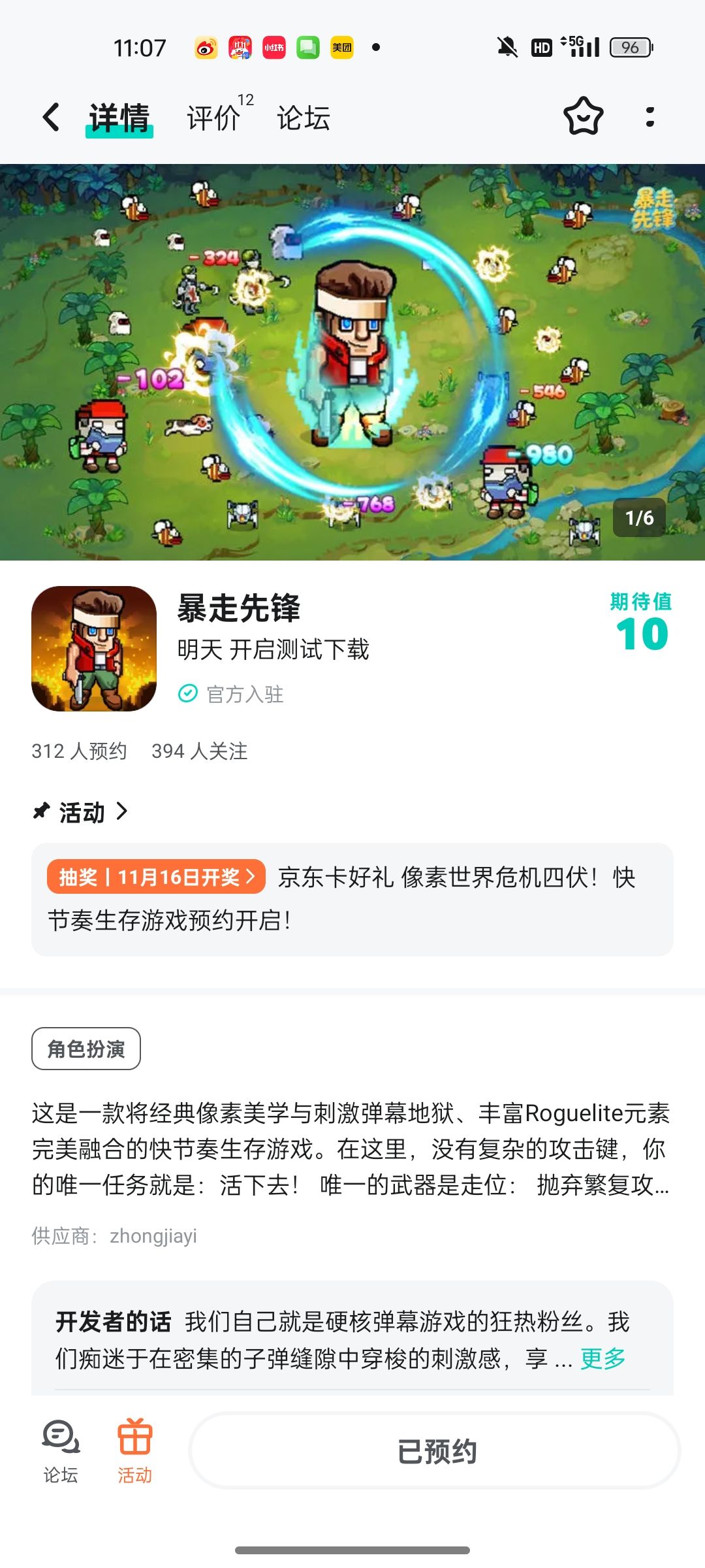 关注预约 2