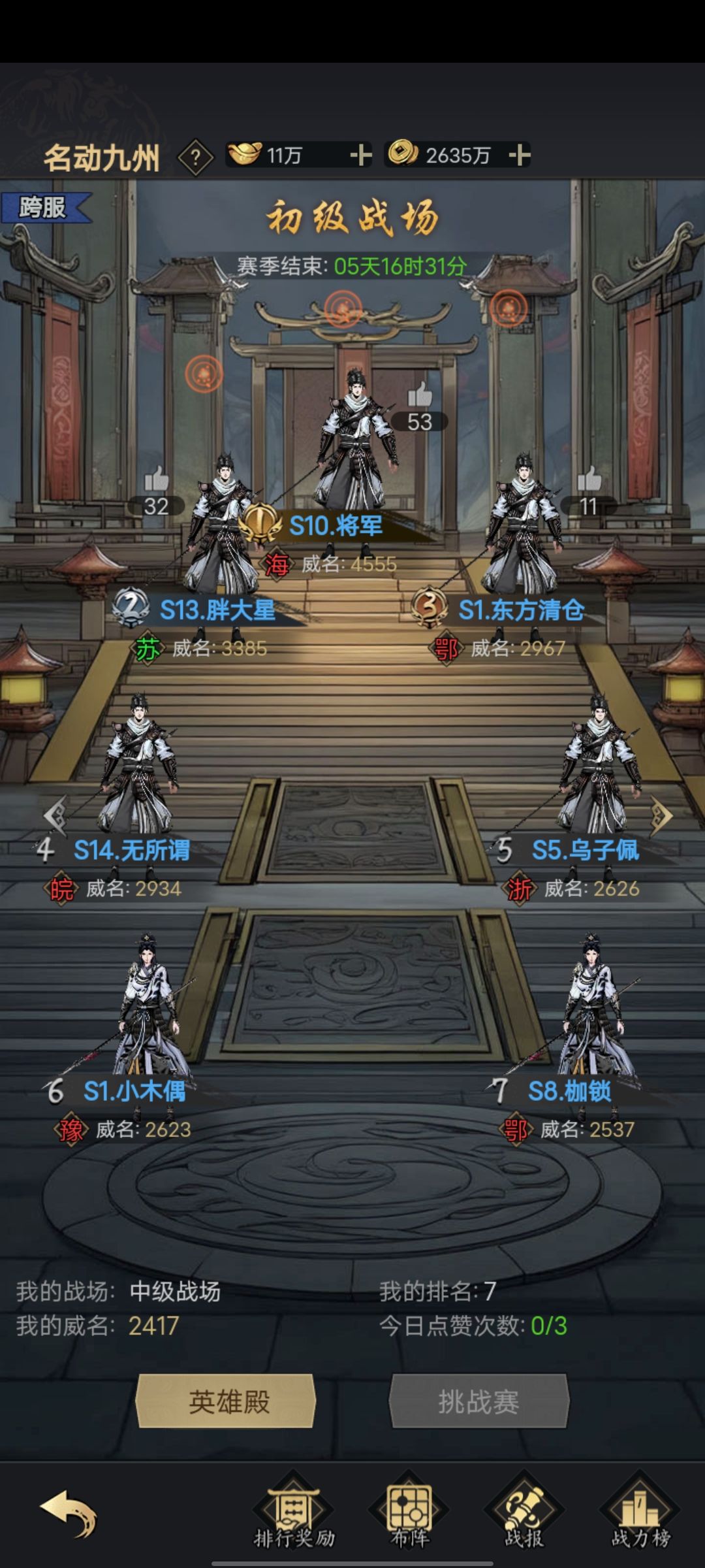 pvp名动九州 3
