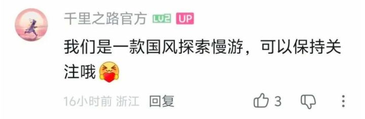 《射雕》改名千里之路,官方说是国风慢游!截图