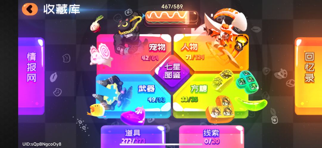 有人注意到图鉴里旁边这个线索时什么东西嘛 1