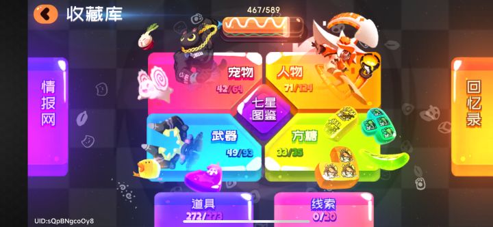有人注意到图鉴里旁边这个线索时什么东西嘛截图