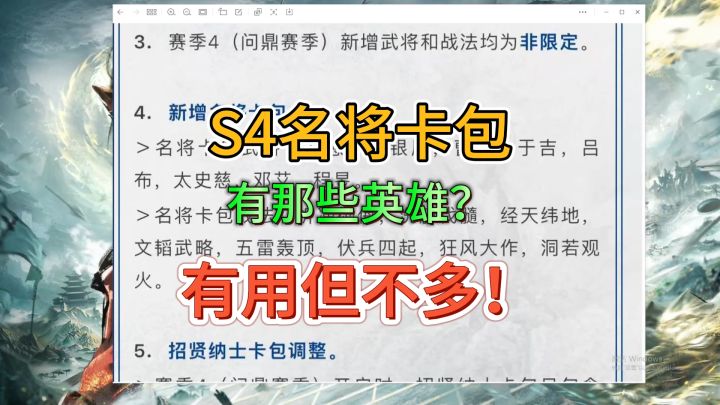 s4名将卡包有什么?【三国:谋定天下】截图