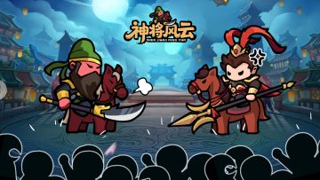 【神将风云】删档测试充值返还方案