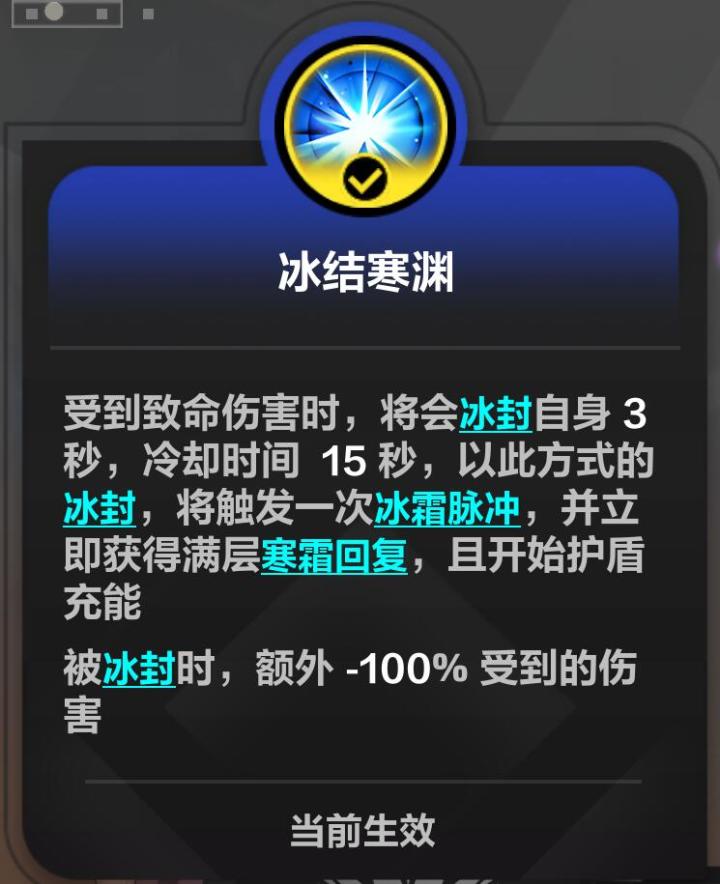 请教:如何理解冰2特性冰结寒渊?为何时灵时不灵?截图