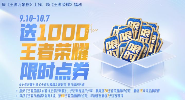 为推广新游太豪！王者送出1000限时点券！截图