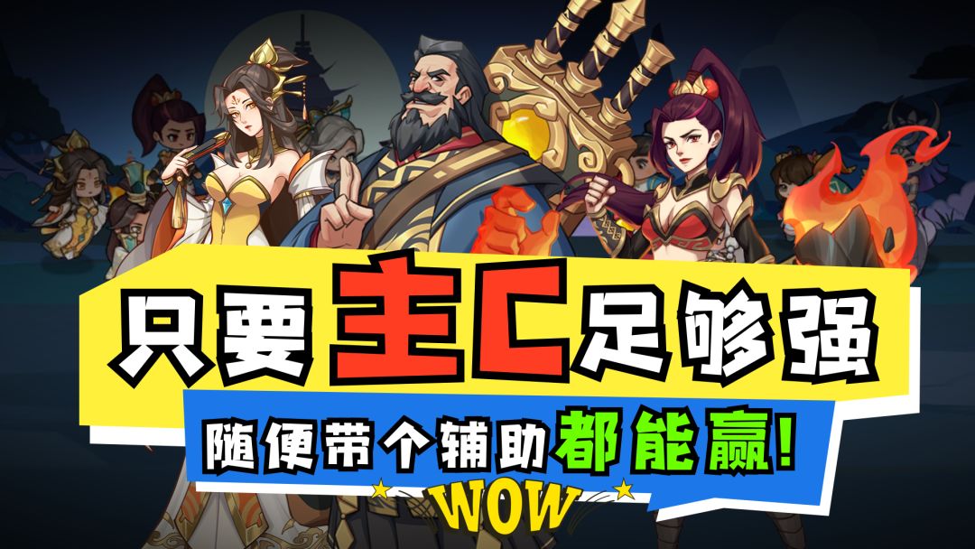 只要主C足够强，随便带个辅助都可以赢（玩家投稿）截图